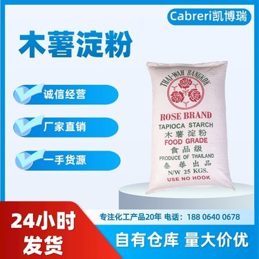 一般一袋木薯淀粉多少錢