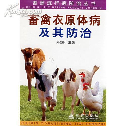 畜禽水產(chǎn)養(yǎng)殖管理防治技術(shù)資料大全